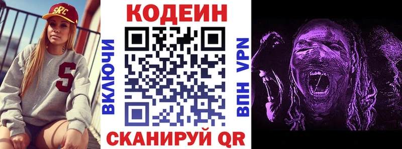Codein Purple Drank  Минусинск 